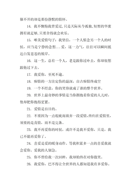 2024年励志语录经典关于爱情短句