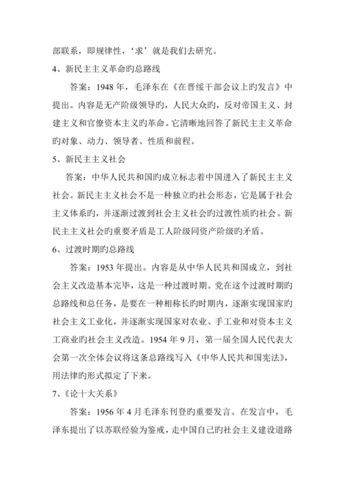 毛泽东思想和中国特色社会主义理论全新体系概论复习题.docx