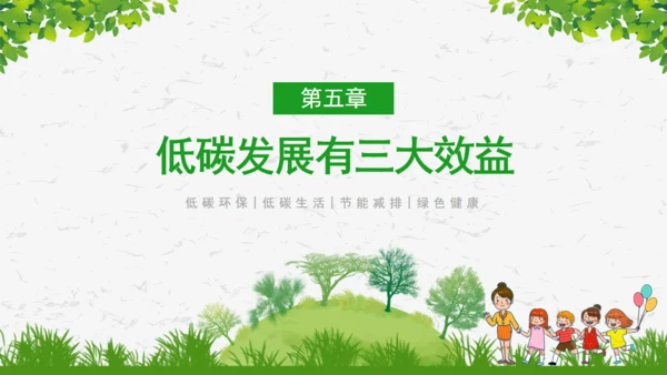 碳达峰碳中和绿色环保科普通用PPT模板