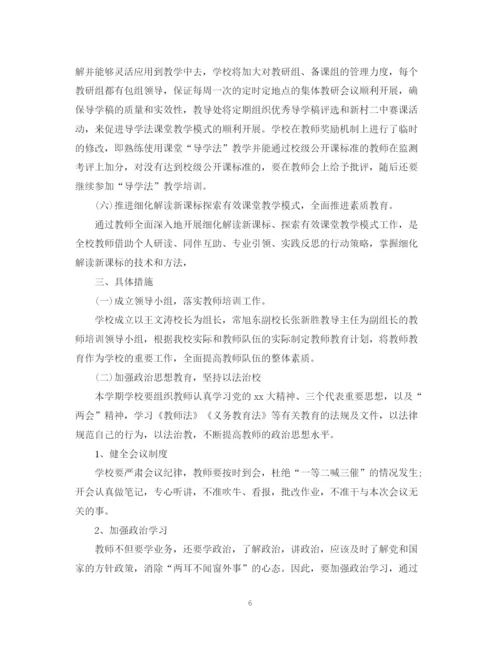 精编之年度教师个人培训计划书.docx