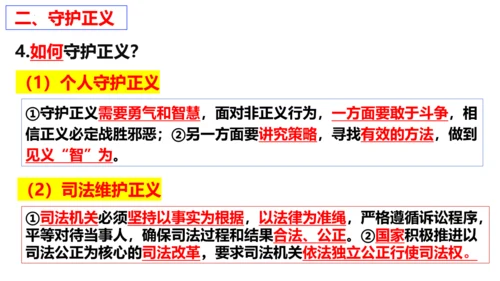 【新课标】8.2 公平正义的守护课件【2024年春新教材】（26张ppt）