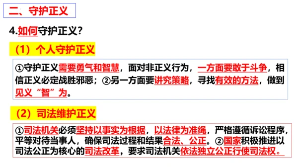 【新课标】8.2 公平正义的守护课件【2024年春新教材】（26张ppt）