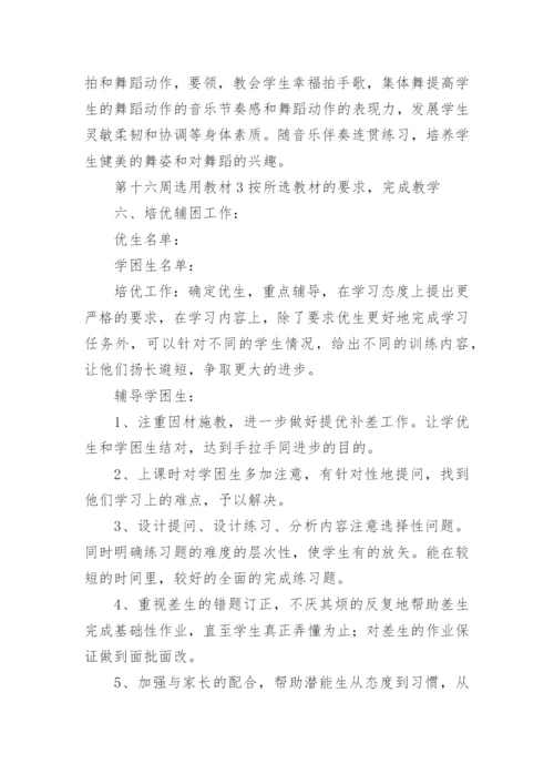 小学六年级上册体育教学工作计划.docx