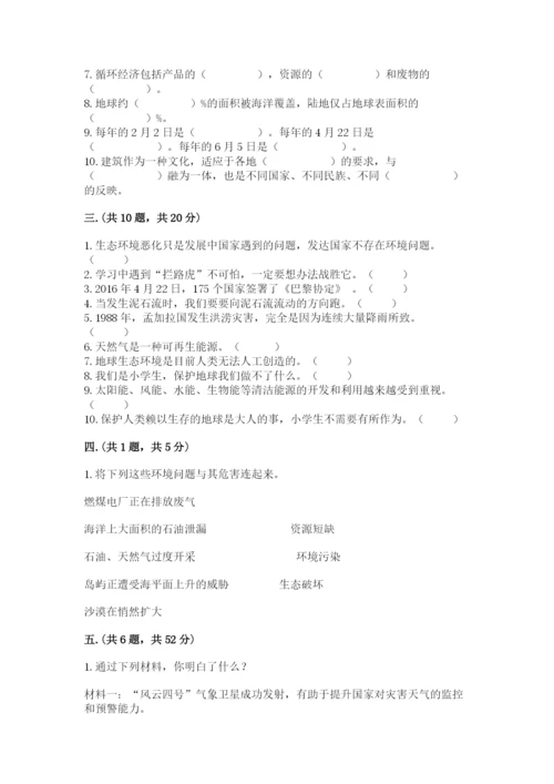 六年级下册道德与法治第二单元 爱护地球 共同责任 测试卷附答案【达标题】.docx