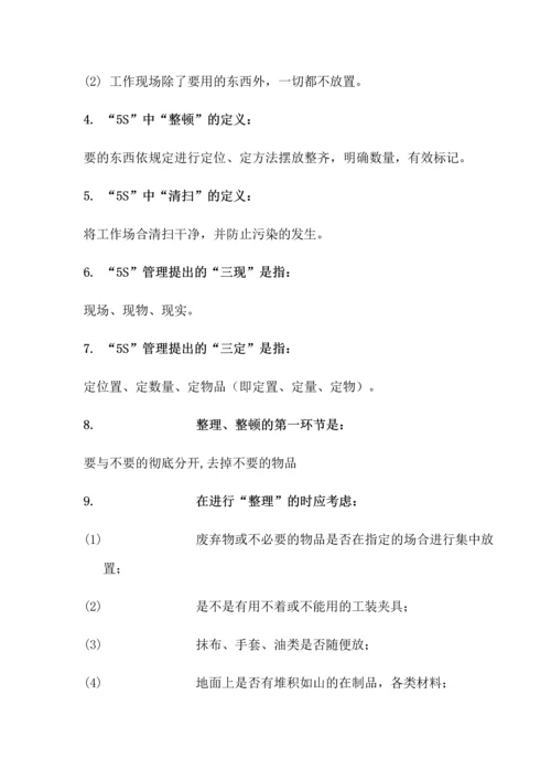 2023年精益管理知识点总结.docx