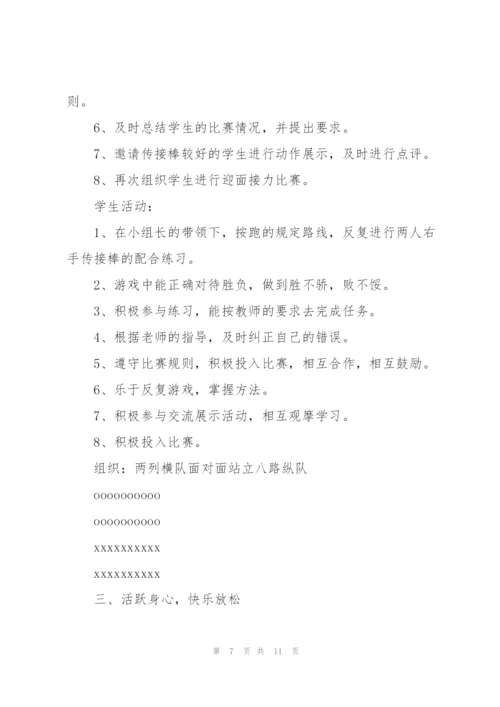 一年级体育下册教案.docx