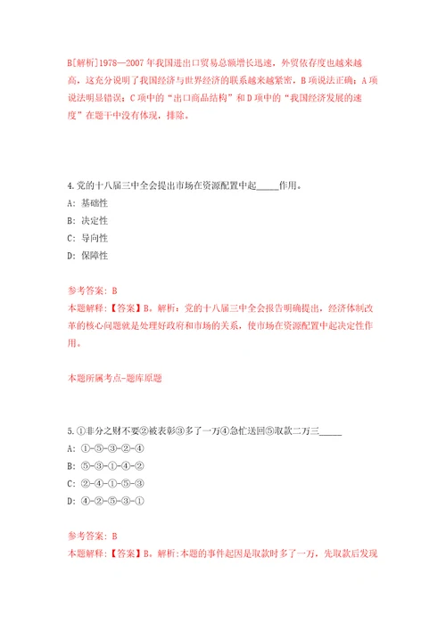 2021年12月四川省酒业集团有限责任公司下属子公司2021年招聘模拟考核试题卷7