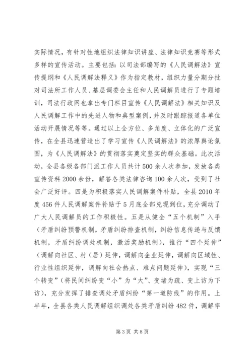 司法行政上半年工作汇报.docx