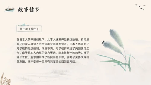 棕色古风好书推荐读书分享读书交流会四世同堂PPT模板宣传PP