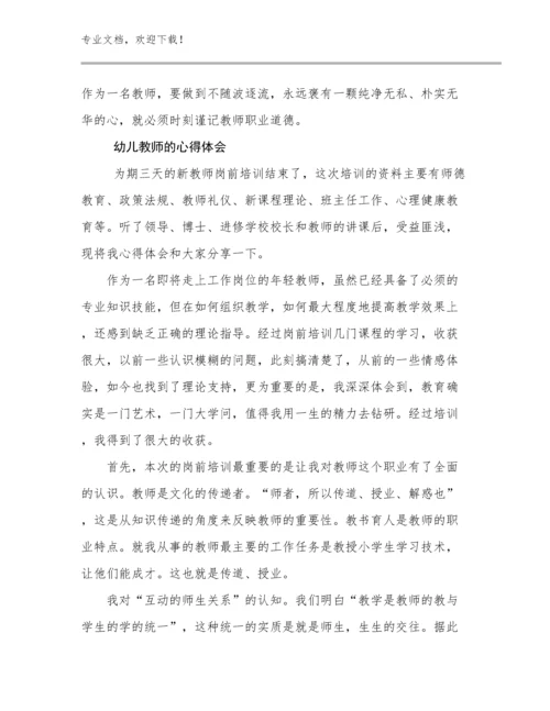 幼儿教师的心得体会优选例文23篇汇编.docx