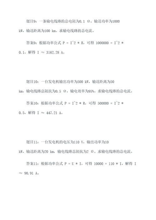 电能输送典型计算题