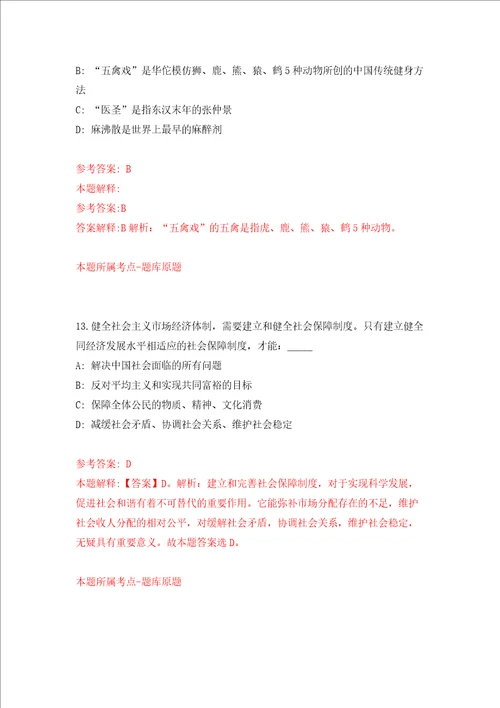 2022江苏无锡市滨湖区事业单位公开招聘102人押题卷第9次