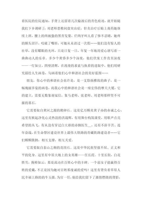让爱永驻心中优秀演讲稿600字7篇范文.docx