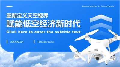 蓝色渐变商务风低空经济商业计划书PPT模板