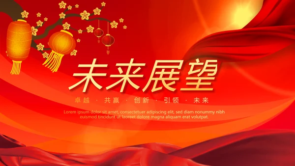 红色喜庆庆功宴工作总结商务通用动态PPT