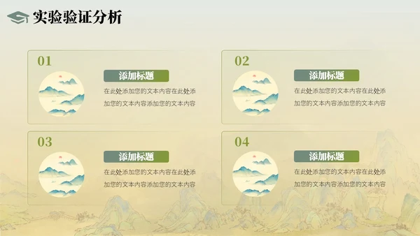 青绿中国风学术论文毕业答辩PPT