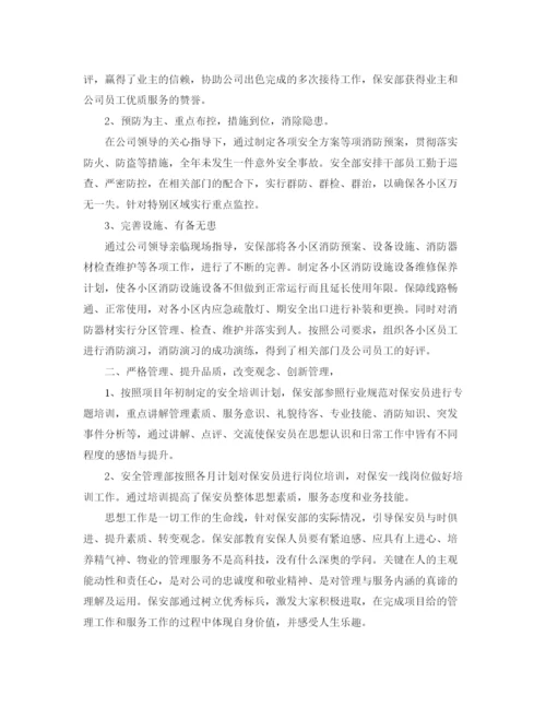 精编之保安部年度工作总结范文.docx
