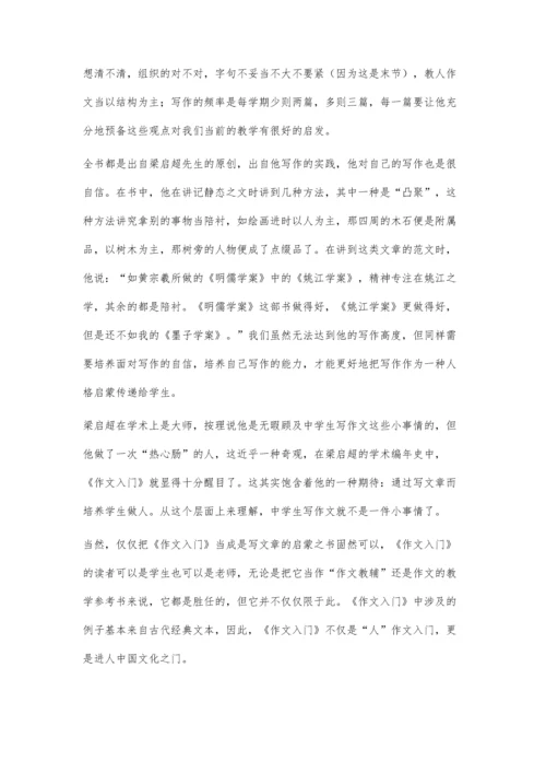 浅谈中学作文教学的入门.docx