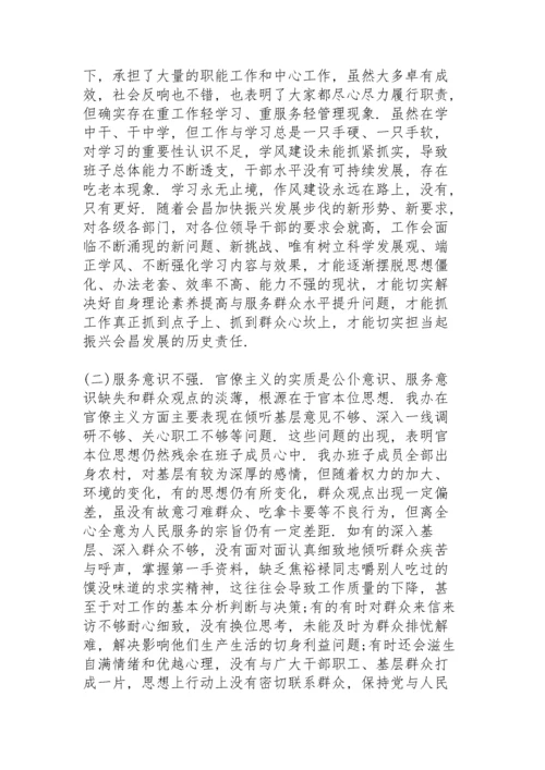 支部书记个人对照检查材料.docx