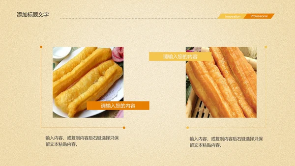 美食早餐油条营养餐ppt模板