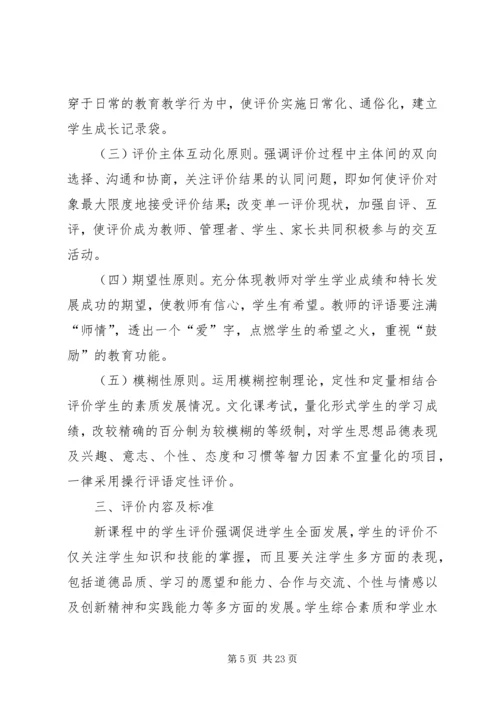 综合素质评定方案.docx