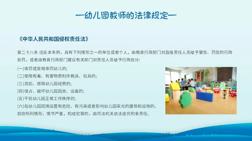 蓝色简约剪纸幼儿园教师法培训主题PPT模板法律