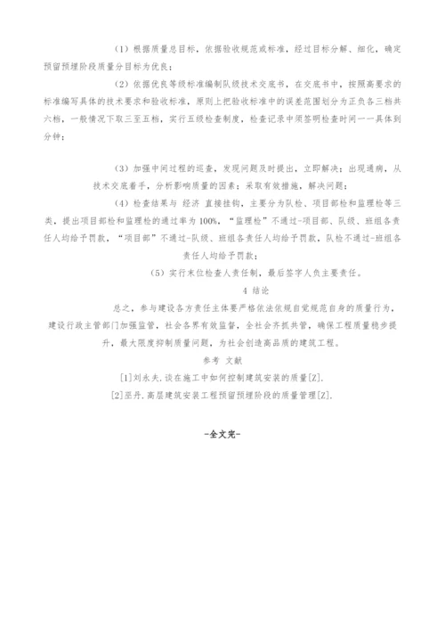 试论在房屋建筑施工中如何做好监理工作.docx