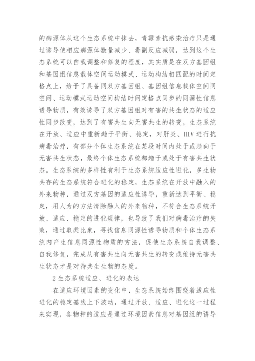 生物基因工程论文.docx