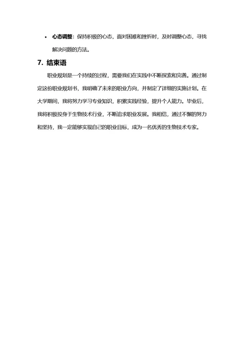 大学生职业生涯规划