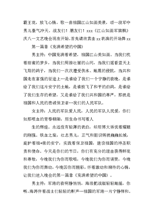 八一建军节慰问演出主持词2018