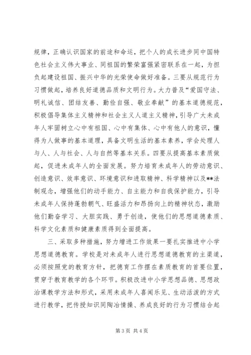 在加强和改进未成年人思想道德建设座谈会上的讲话 (2).docx