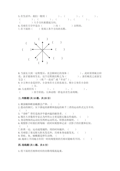 教科版科学三年级下册 期末测试卷附答案（实用）.docx