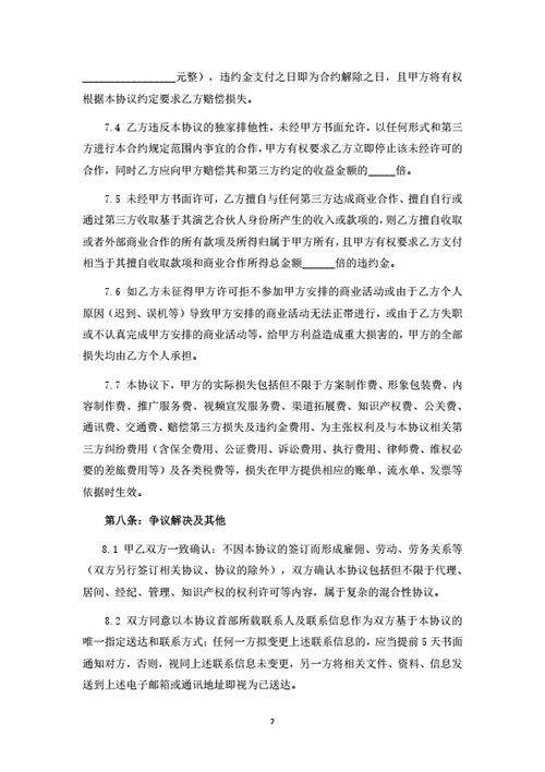 个人IP策划与运营合伙协议
