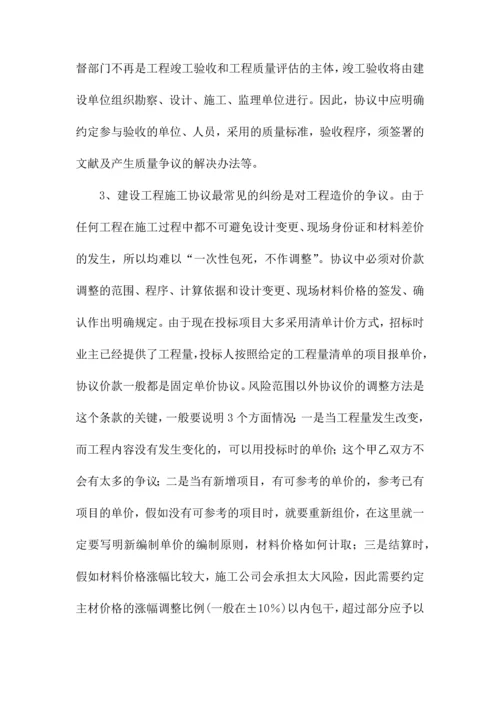 建设工程合同签订中应注意把握的关键点有哪些.docx