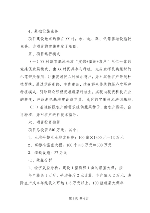 四川农业大学温室大棚参观报告 (2).docx