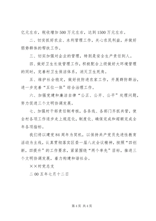 某村党总支七一活动小结.docx