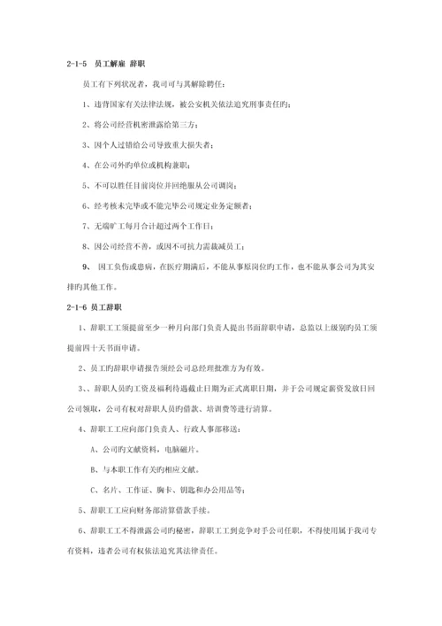 北京车闻公关咨询公司员工基本标准手册.docx