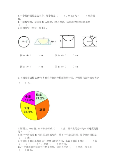 2022六年级上册数学期末考试试卷及答案（新）.docx