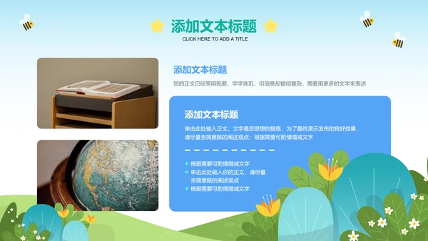 蓝绿色可爱卡通主题班会活动PPT演示模板
