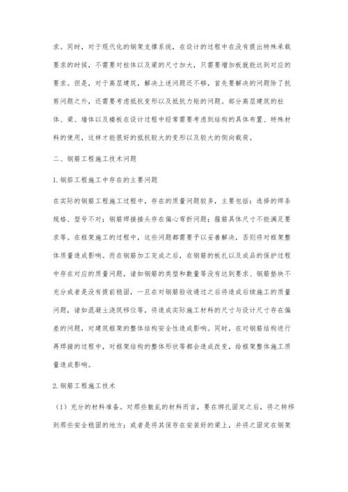 建筑工程框架结构工程技术探讨.docx