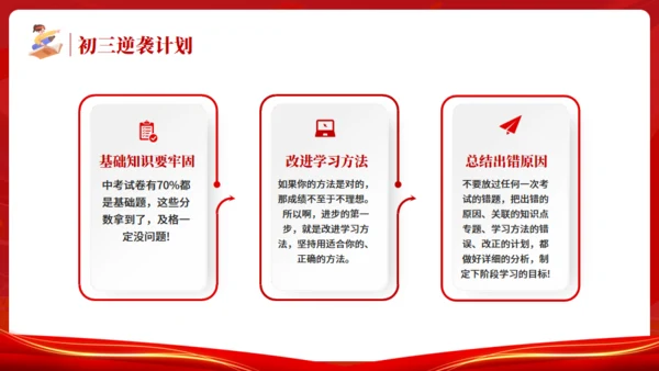 中考最后100天高考倒计时努力学习通用PPT模板