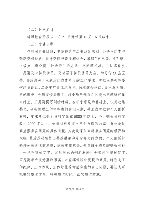 物价局强责问效阶段工作安排.docx