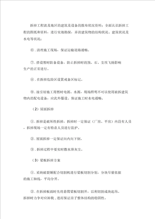 拆除违章建筑施工方案