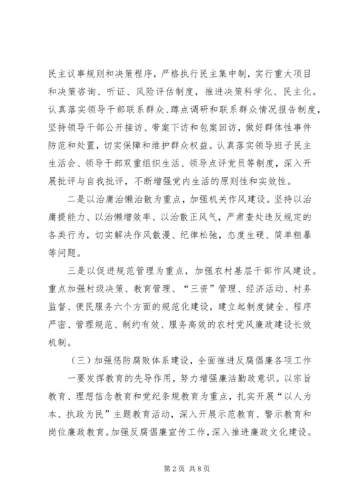 保护区反腐倡廉工作意见.docx