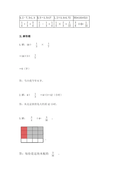 冀教版五年级下册数学第六单元 分数除法 测试卷精品【突破训练】.docx