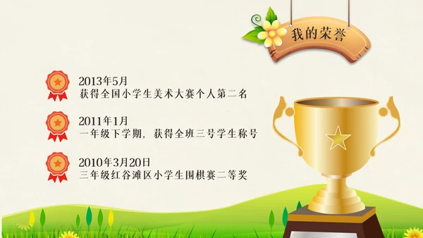 小学生大队委竞选自我介绍班干部竞选PPT模板