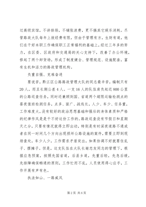 公路路政管理大队先进事迹(2).docx