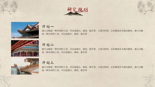 传统中国风开题报告毕业答辩通用PPT