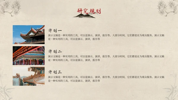 传统中国风开题报告毕业答辩通用PPT