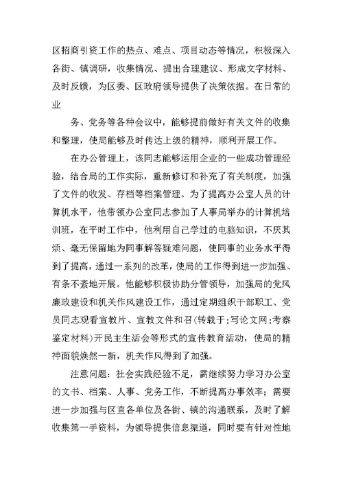 考察鉴定材料